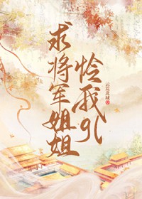 将军希望我得病?